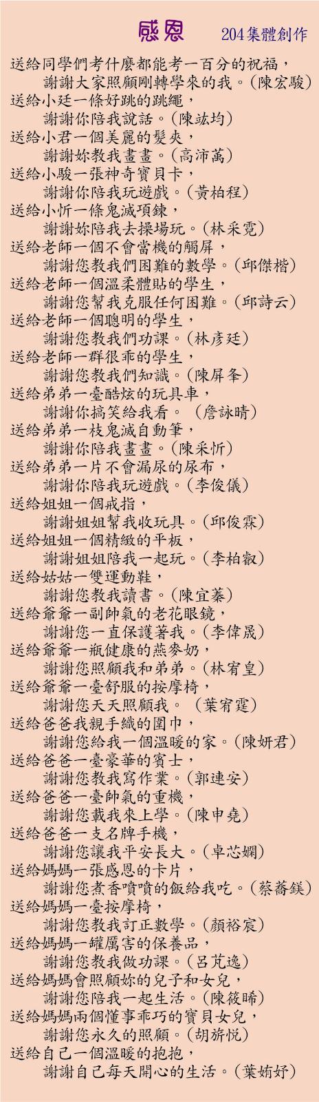 感恩  ，開新視窗